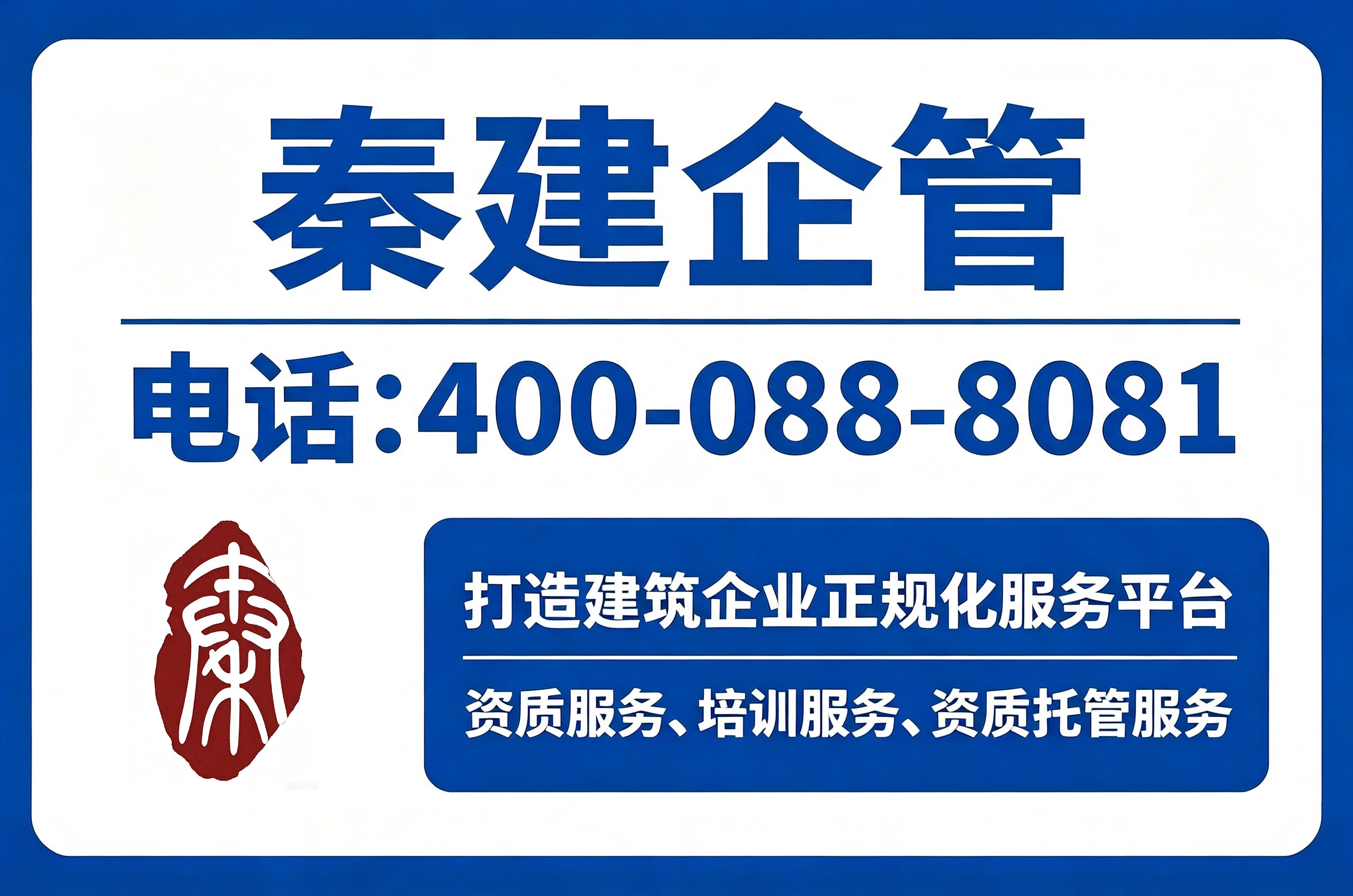 秦建